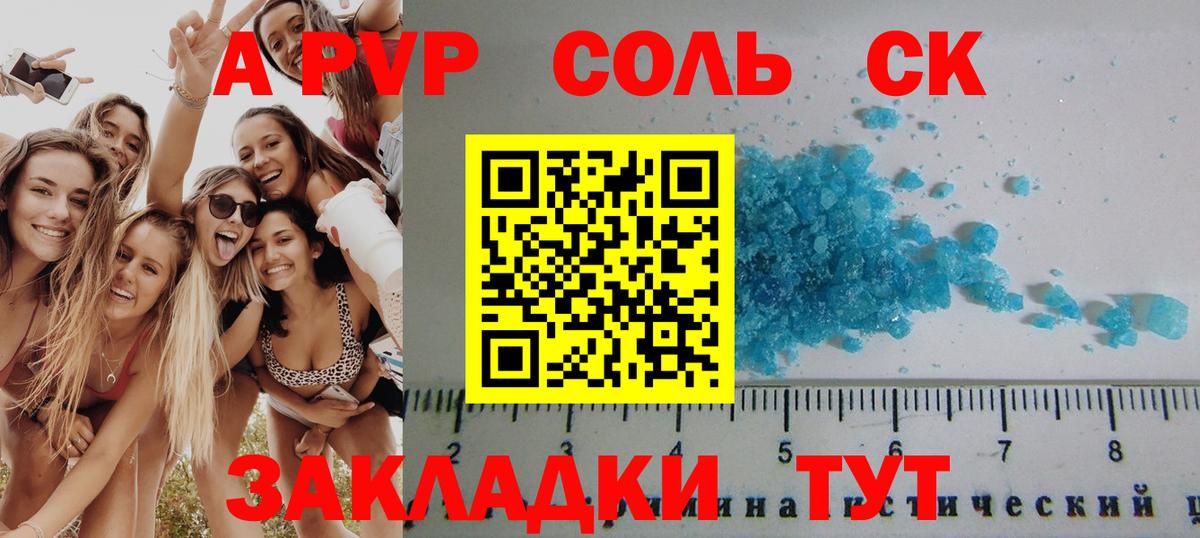 APVP кристаллы Алейск