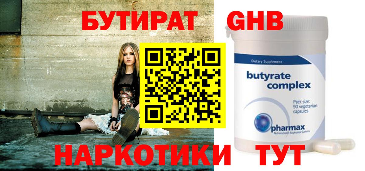 БУТИРАТ бутик Алейск