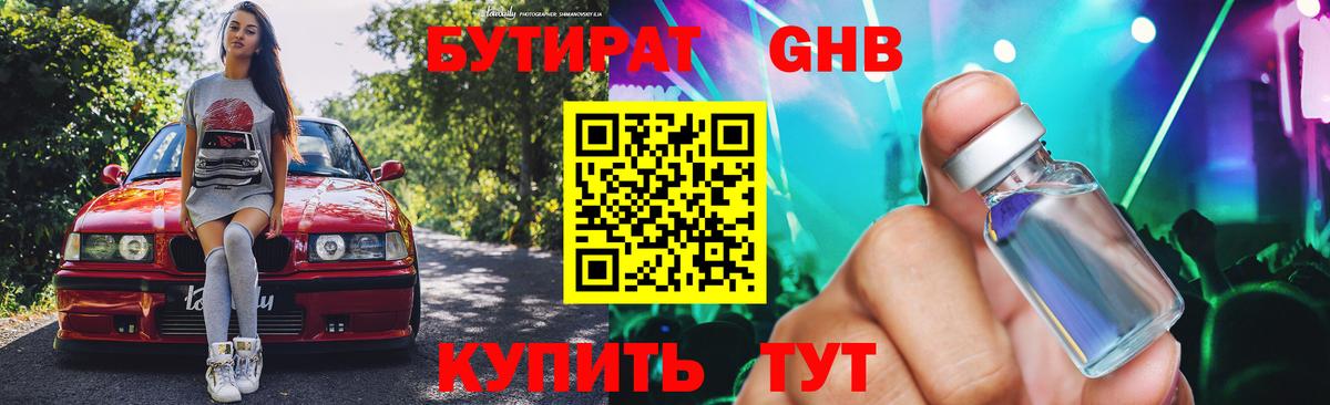 Бутират  Вход с VPN  Алейск  БУТИРАТ BDO 33% 