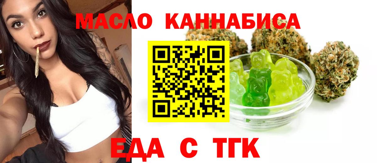 Еда ТГК марихуана  Вход с VPN  Алейск 