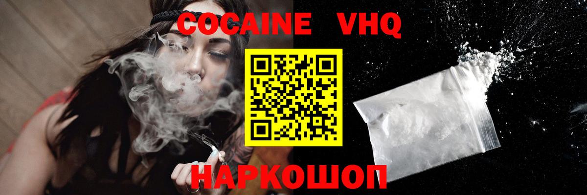 КОКАИН Эквадор  COCAIN Перу  КОКАИН  Алейск  Вход с VPN 