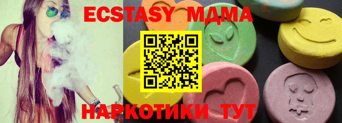 MDMA кристаллы Алейск