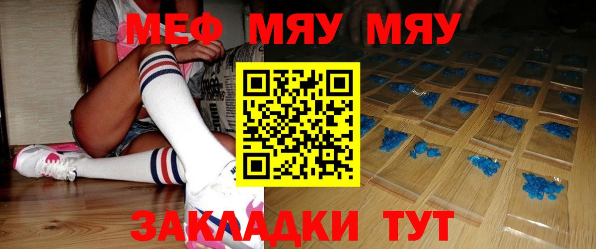 Мефедрон  Мефедрон  Вход с VPN  МЕФ мяу мяу  Алейск 