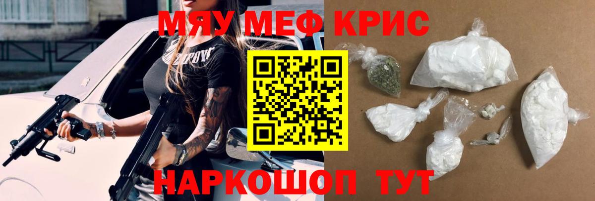 Меф кристаллы Алейск