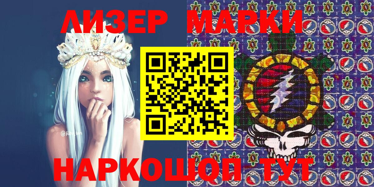 Наркотические марки 1,8мг Алейск